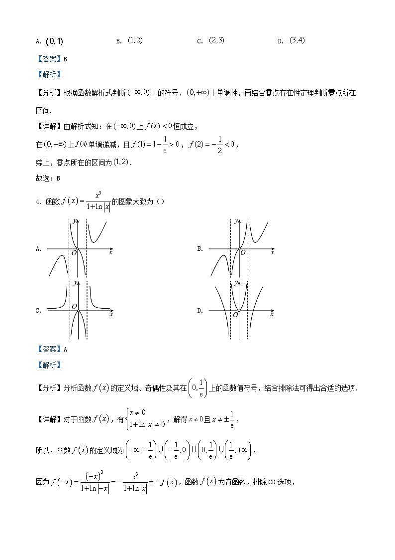 四川省宜宾市2023-2024学年高一数学上学期12月月考试题(Word版附解析)第2页