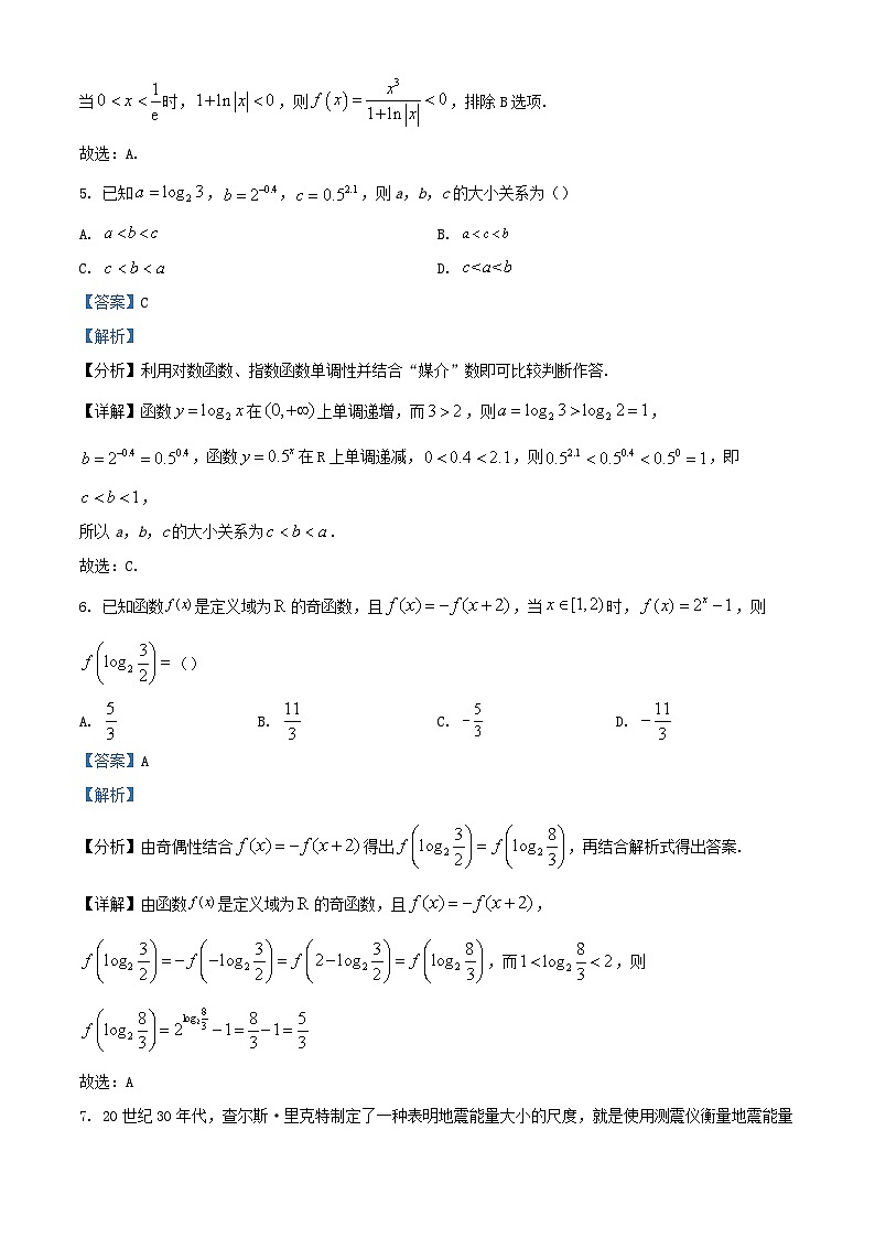 四川省宜宾市2023-2024学年高一数学上学期12月月考试题(Word版附解析)第3页
