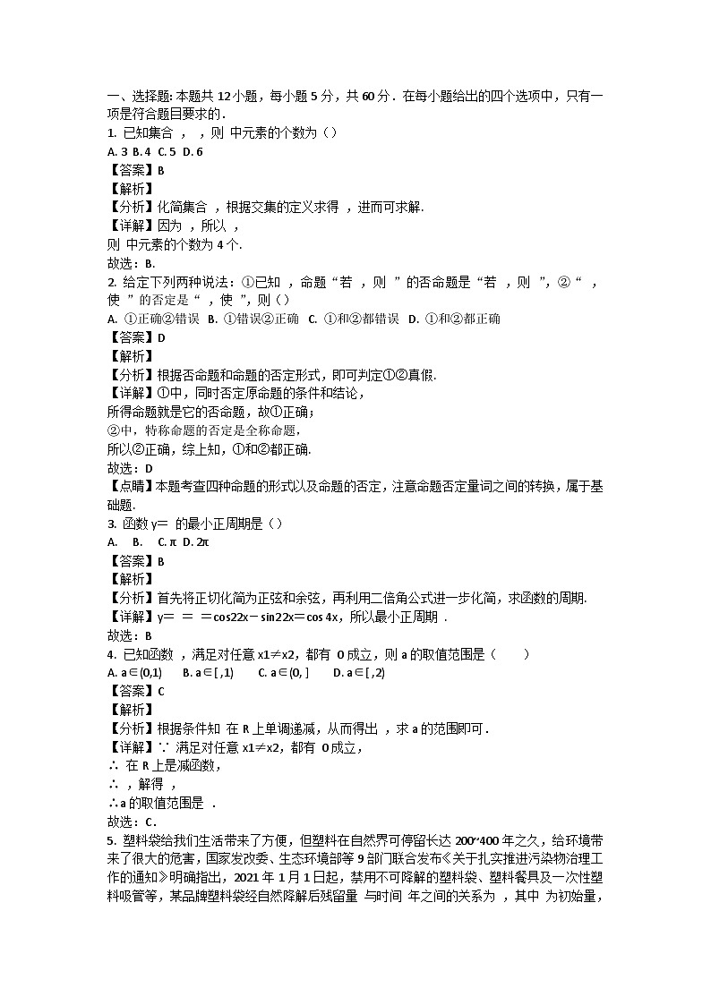 四川省遂宁市2022-2023学年高二数学上学期期中文试题(Word版附解析)第1页
