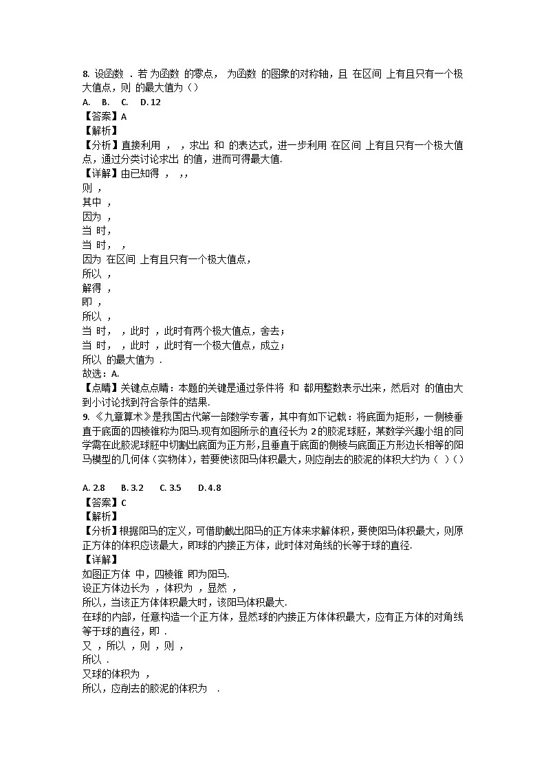 四川省遂宁市2022-2023学年高二数学上学期期中文试题(Word版附解析)第3页