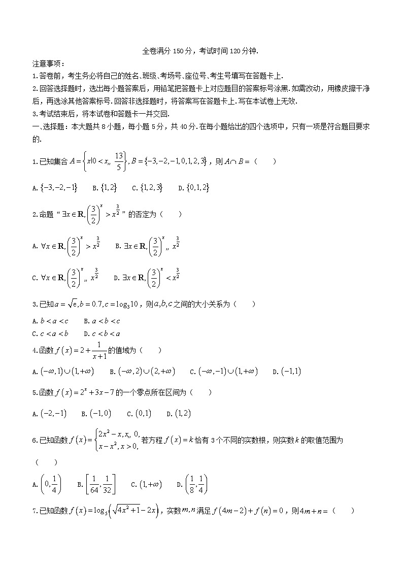 河南省2023-2024学年高一数学上学期12月月考试题(Word版附解析)第1页