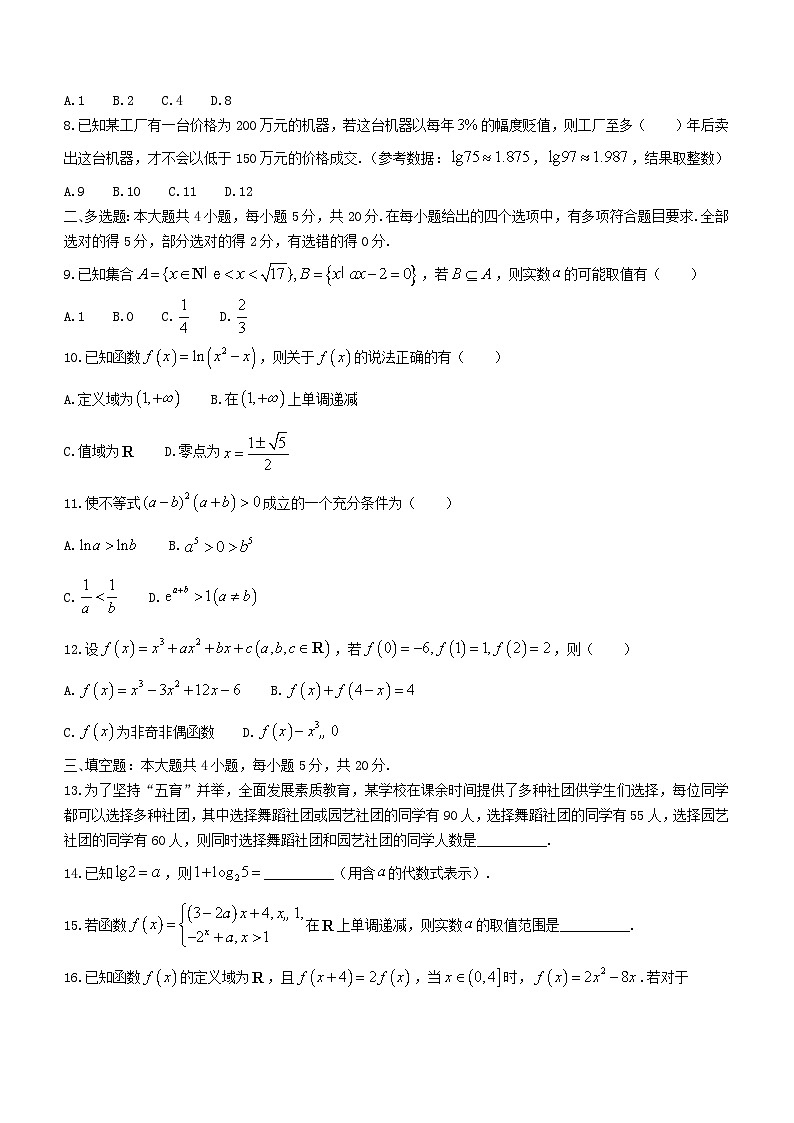 河南省2023-2024学年高一数学上学期12月月考试题(Word版附解析)第2页