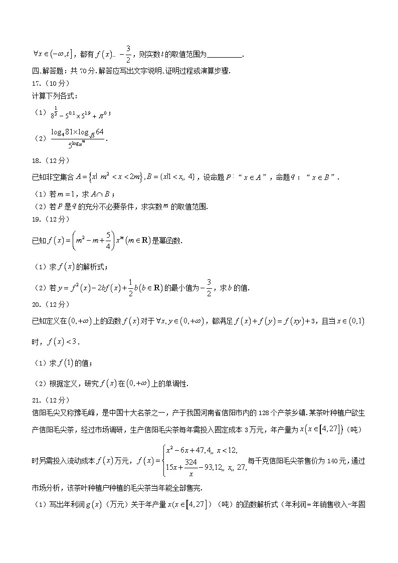 河南省2023-2024学年高一数学上学期12月月考试题(Word版附解析)第3页