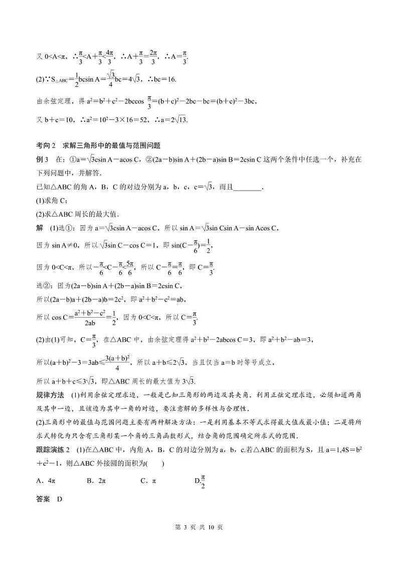 2024年高二数学暑期培优讲义 第02讲 三角恒等变换与解三角形(学生版)第3页