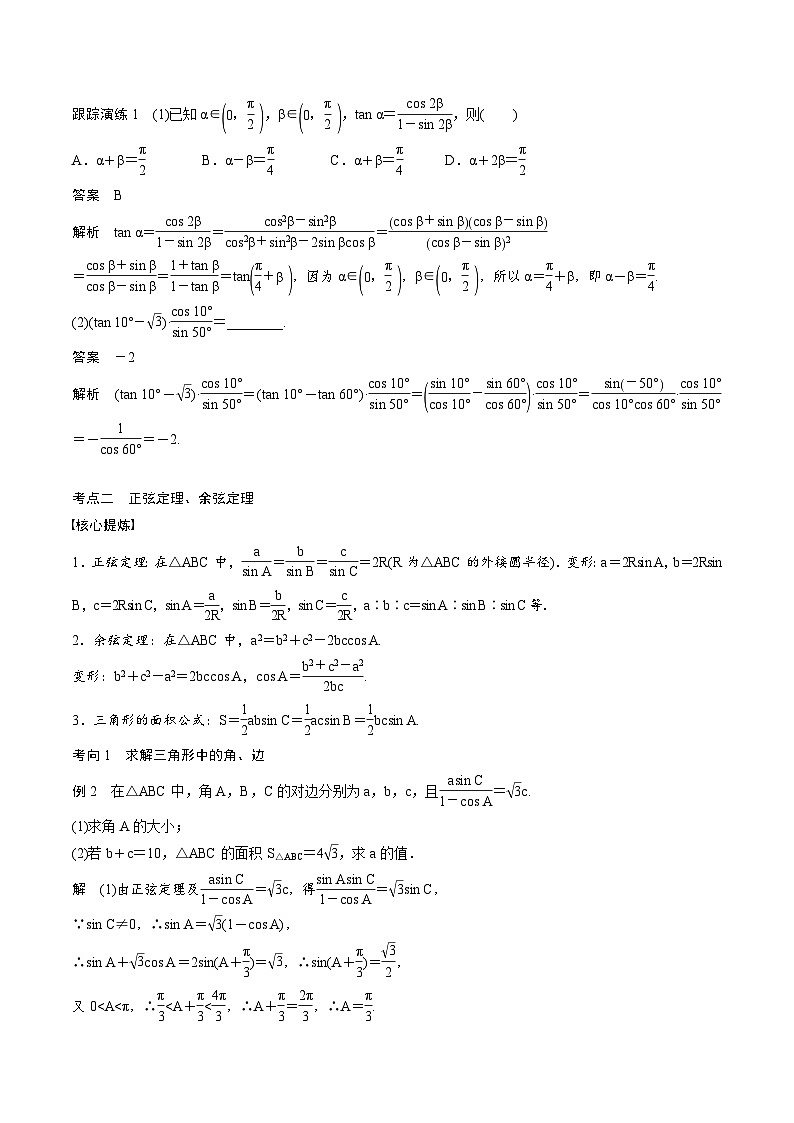 2024年高二数学暑期培优讲义 第02讲 三角恒等变换与解三角形(学生版)第2页