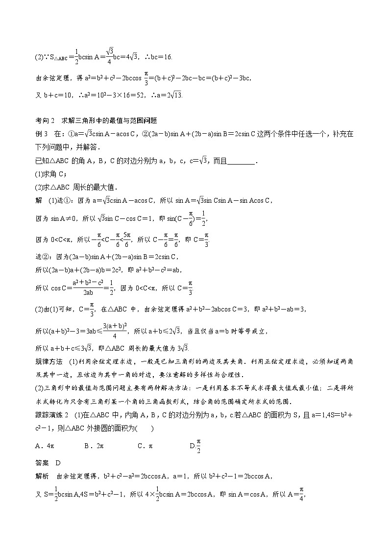 2024年高二数学暑期培优讲义 第02讲 三角恒等变换与解三角形(教师版)第3页