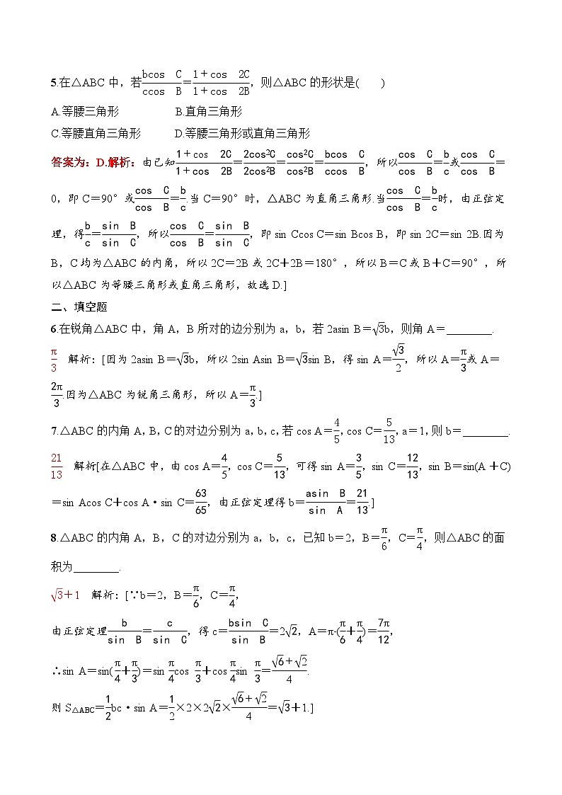 2024年高二数学暑期培优讲义 第02讲 三角恒等变换与解三角形 课后巩固练习(教师版)第2页