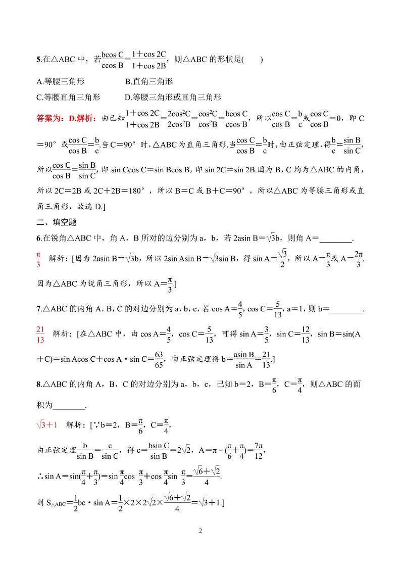 2024年高二数学暑期培优讲义 第02讲 三角恒等变换与解三角形 课后巩固练习(教师版)第2页