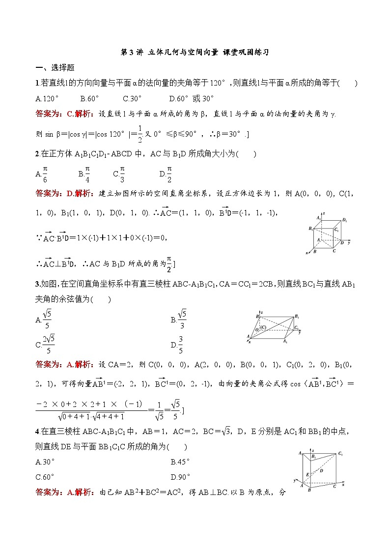 2024年高二数学暑期培优讲义 第03讲 立体几何与空间向量+课后巩固练习(2份打包,原卷版+教师版)01