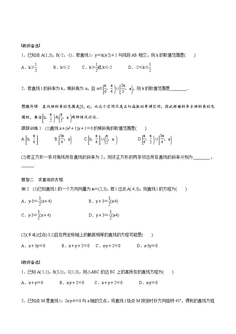 2024年高二数学暑期培优讲义 第04讲 直线方程+课后巩固练习(2份打包,原卷版+教师版)03