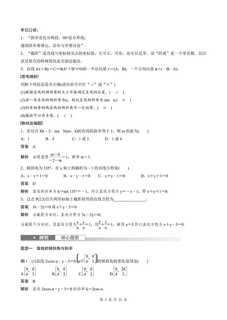 2024年高二数学暑期培优讲义 第04讲 直线方程+课后巩固练习(2份打包,原卷版+教师版)02