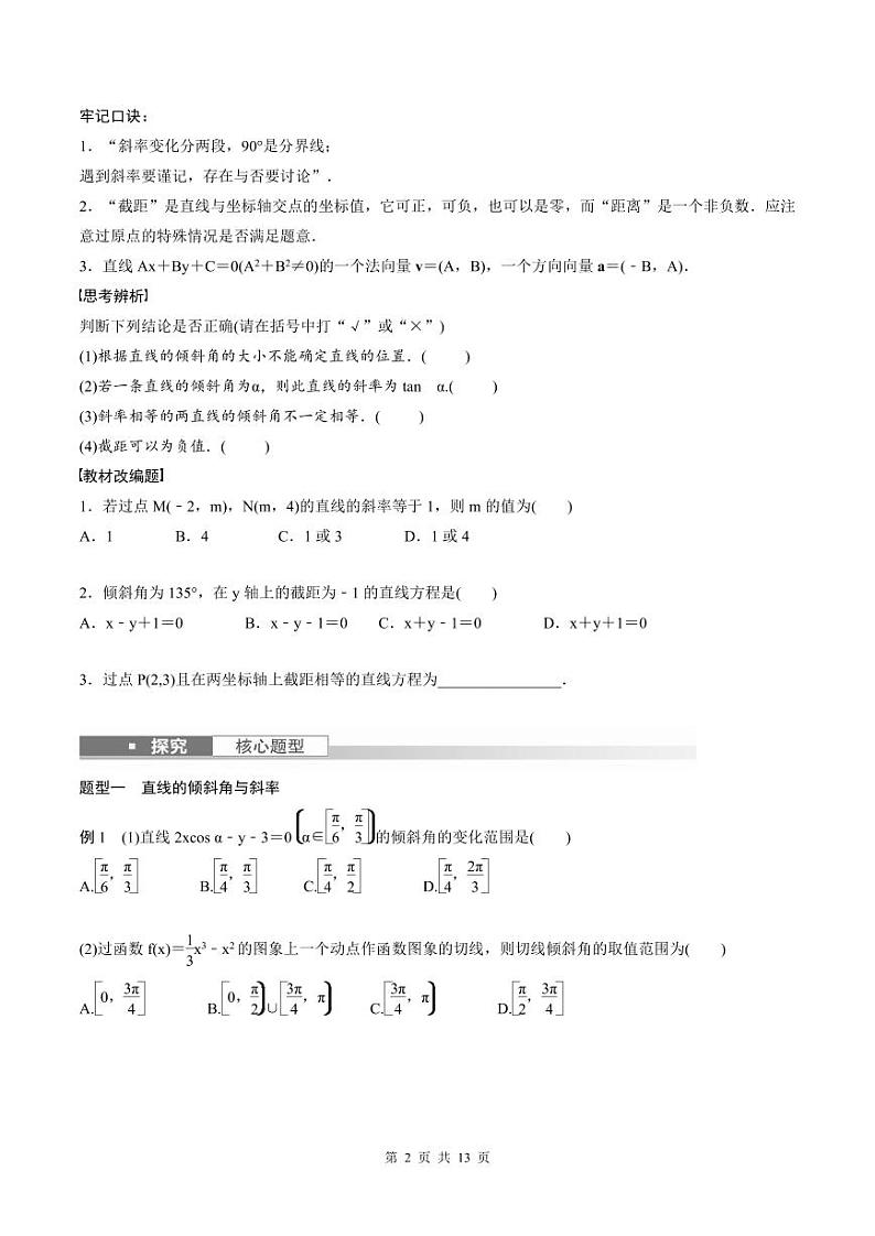 2024年高二数学暑期培优讲义 第04讲 直线方程+课后巩固练习(2份打包,原卷版+教师版)02