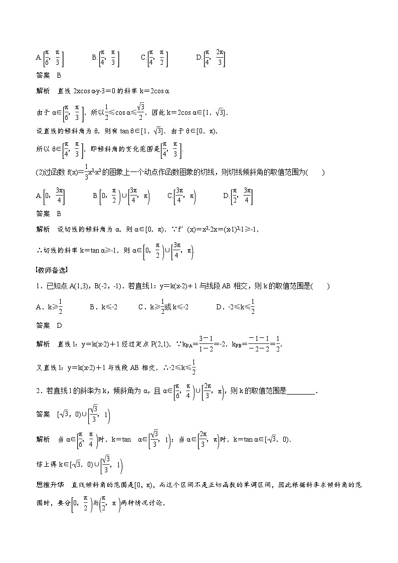 2024年高二数学暑期培优讲义 第04讲 直线方程+课后巩固练习(2份打包,原卷版+教师版)03