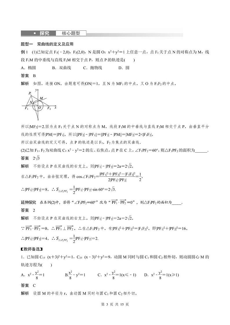 2024年高二数学暑期培优讲义 第07讲 双曲线+课后巩固练习(2份打包,原卷版+教师版)03
