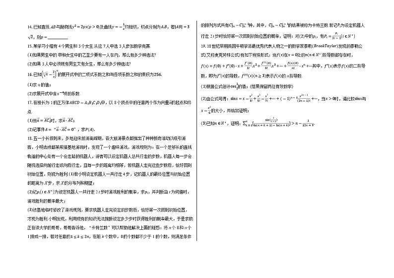 广东省东北师范大学附属中学深圳学校2023-2024学年高二下学期期末数学适应卷(1)第2页