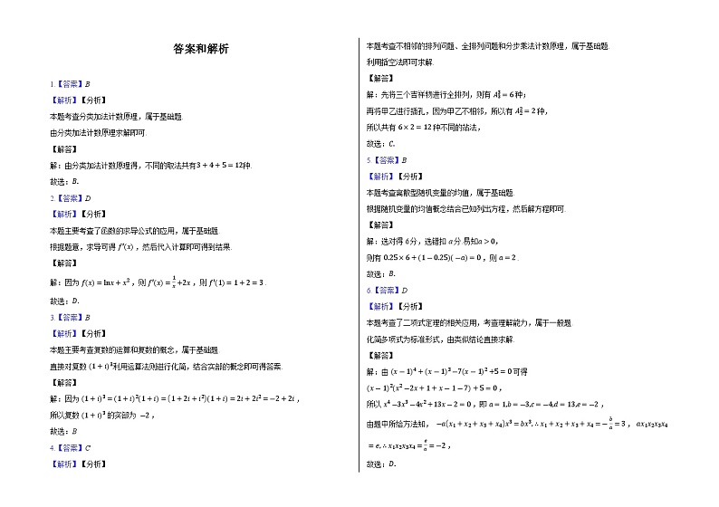 广东省东北师范大学附属中学深圳学校2023-2024学年高二下学期期末数学适应卷(1)第3页