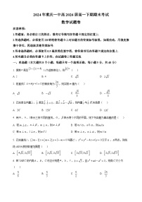 重庆市第一中学校2023-2024学年高一下学期期末考试数学试题（原卷及解析版）