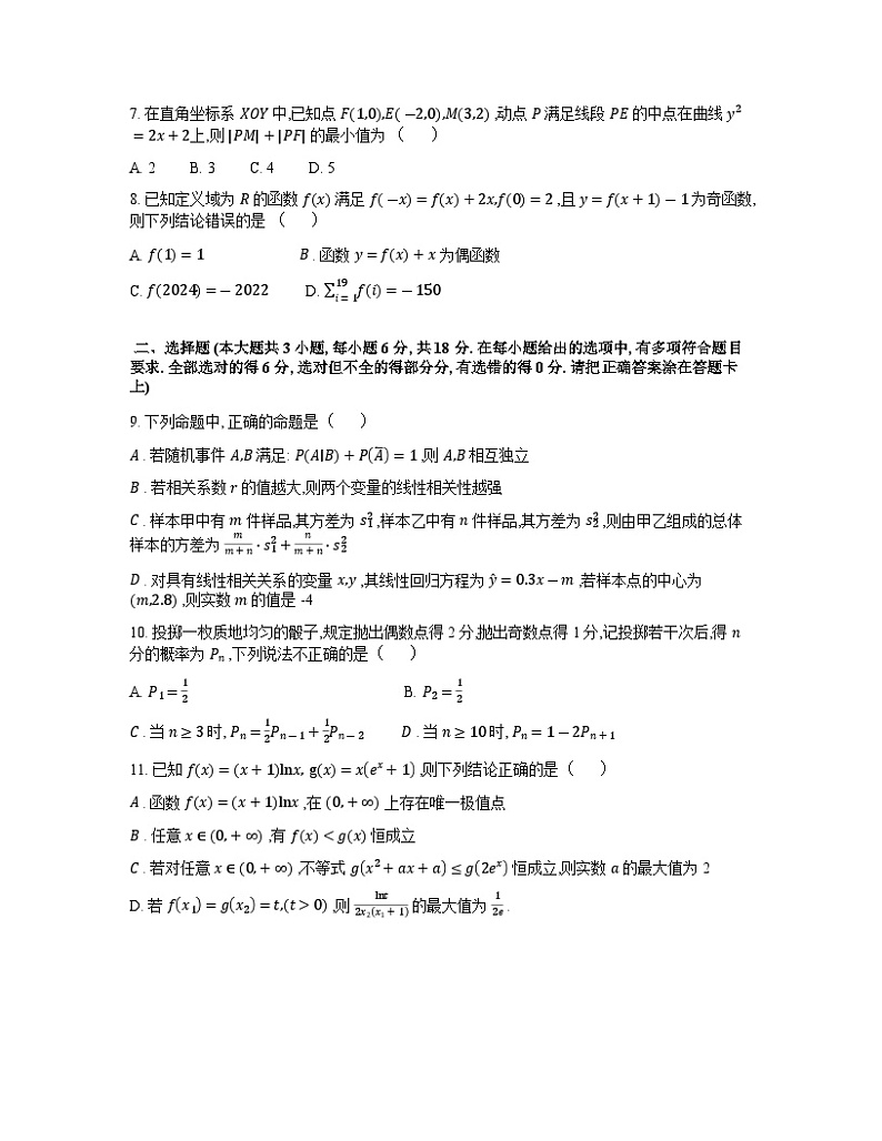 安徽省皖中名校联盟(合肥市第八中学等)2023-2024学年高二下学期期末检测数学试题及参考答案02