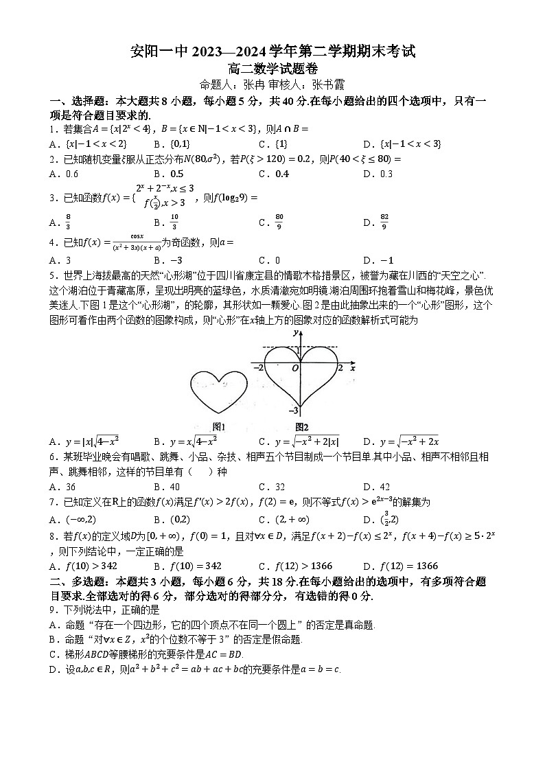 河南省名校+安阳市第一中学2023-2024学年高二下学期7月期末考试数学试题01