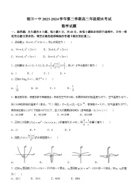 宁夏回族自治区银川一中2023-2024学年高二下学期期末考试数学试题(无答案)