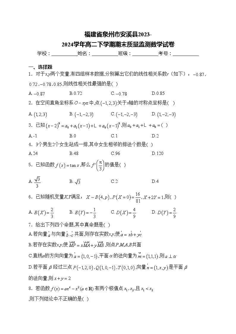 福建省泉州市安溪县2023-2024学年高二下学期期末质量监测数学试卷(含答案)第1页