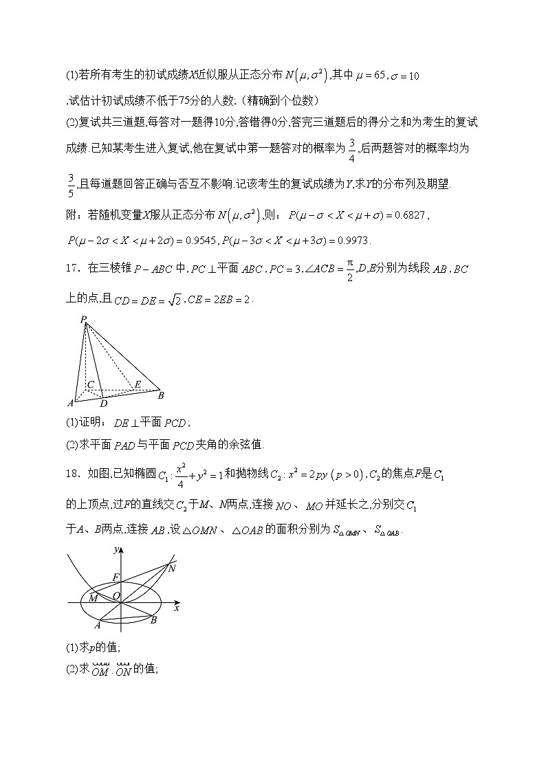 广东省惠州市2023-2024学年高二下学期7月期末考试数学试卷(含答案)第3页