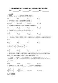 江苏省南通市2023-2024学年高一下学期期末考试数学试卷(含答案)