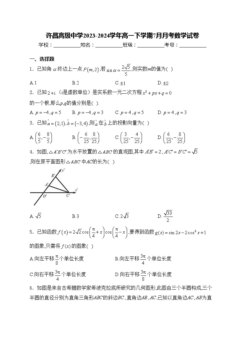 许昌高级中学2023-2024学年高一下学期7月月考数学试卷(含答案)01
