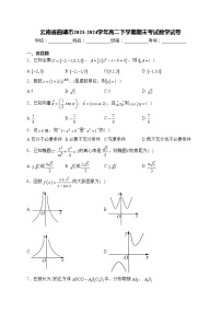 云南省曲靖市2023-2024学年高二下学期期末考试数学试卷(含答案)