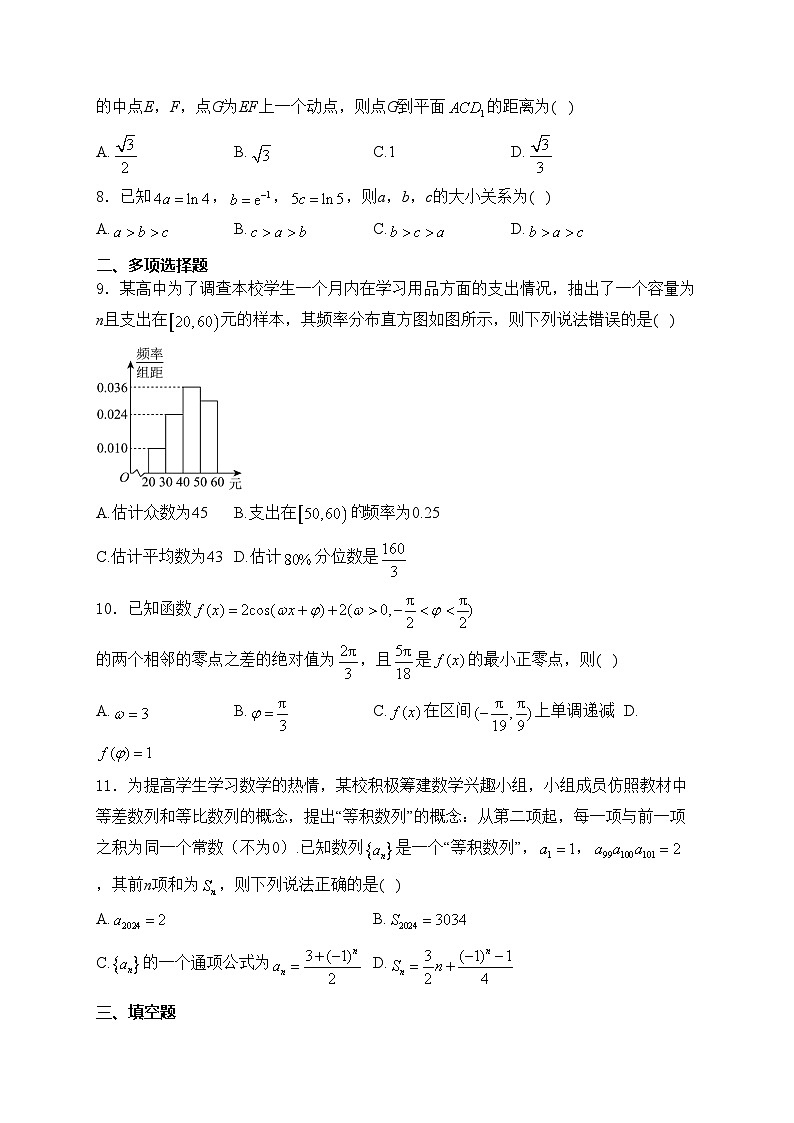 云南省曲靖市2023-2024学年高二下学期期末考试数学试卷(含答案)第2页