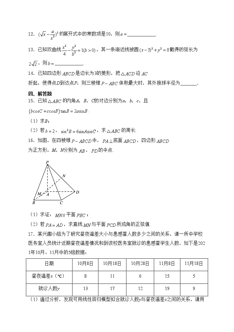 云南省曲靖市2023-2024学年高二下学期期末考试数学试卷(含答案)第3页