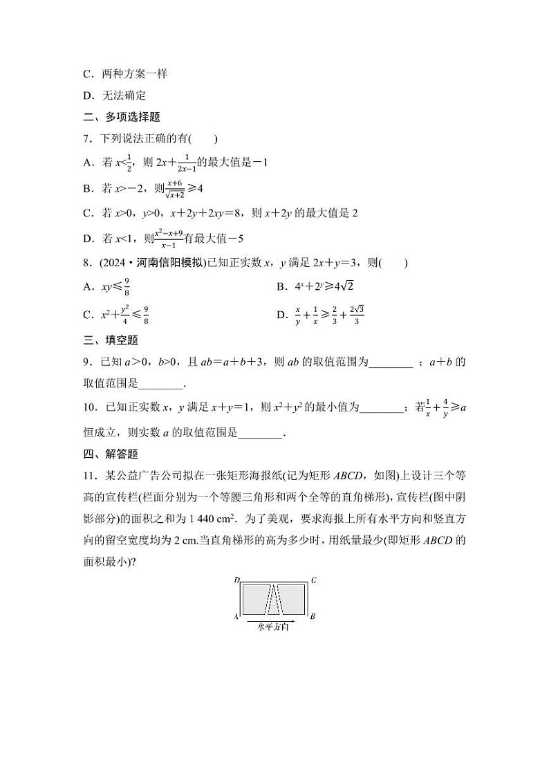 2025年高考数学一轮复习-2.2-基本不等式-专项训练【含答案】 -第2页