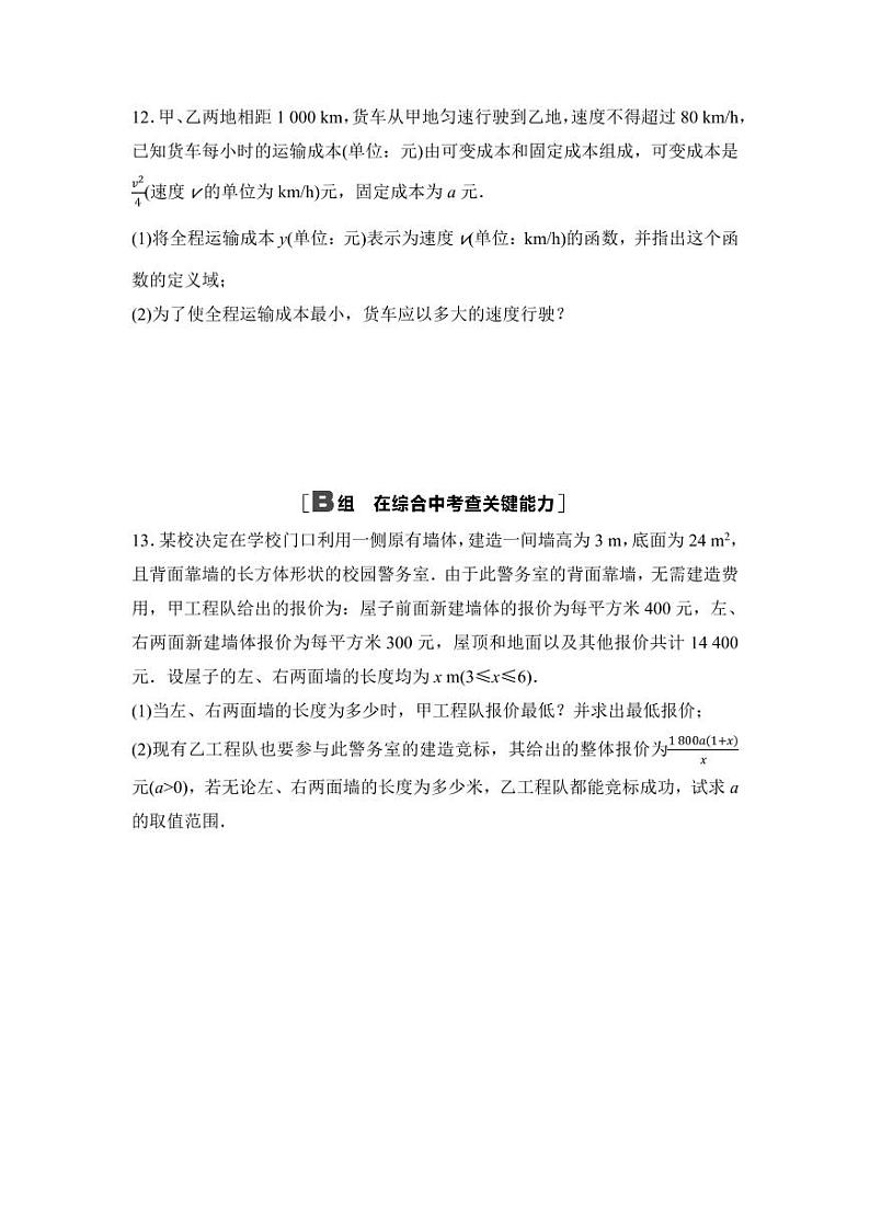 2025年高考数学一轮复习-2.2-基本不等式-专项训练【含答案】 -第3页