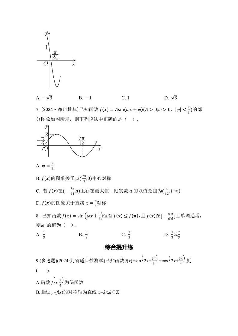 2025年高考数学一轮复习-5.5-函数y=Asin(ωx+φ)的图象及其简单应用-专项训练【含解析】第2页