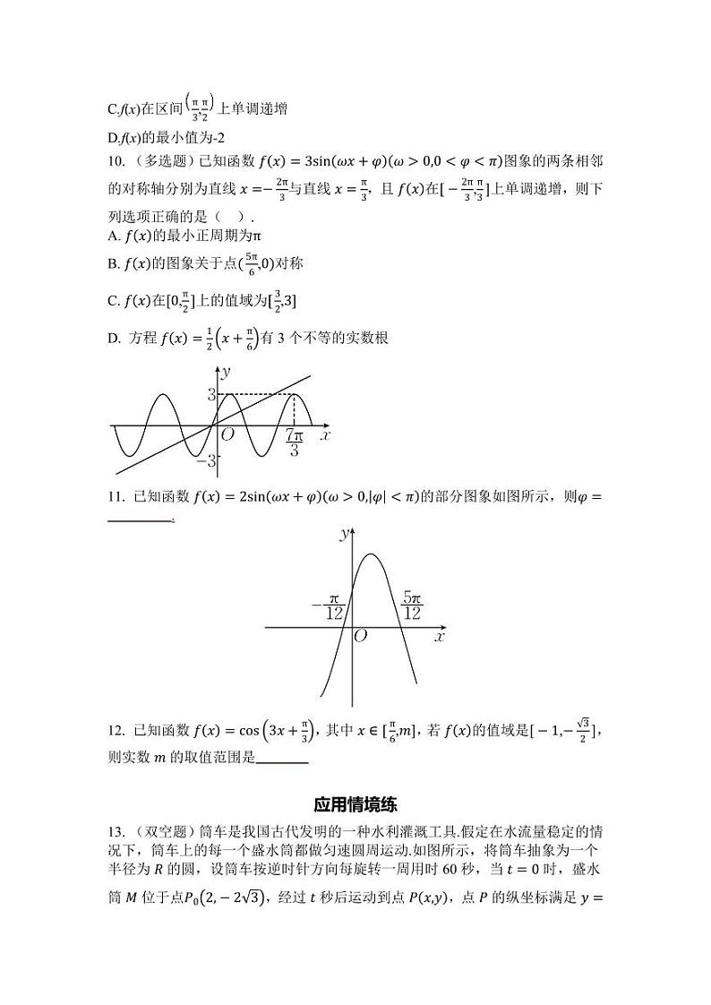 2025年高考数学一轮复习-5.5-函数y=Asin(ωx+φ)的图象及其简单应用-专项训练【含解析】第3页
