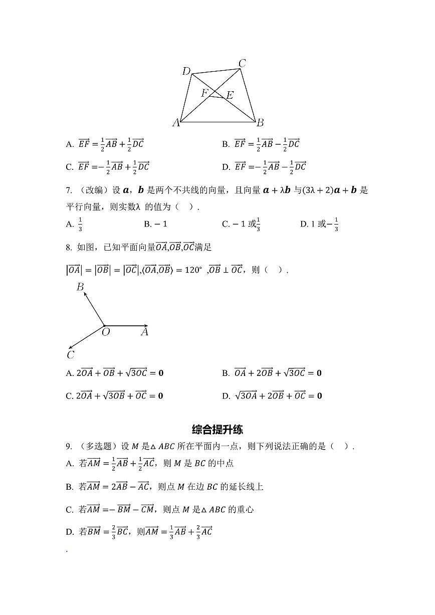 2025年高考數(shù)學一輪復習-6.1-平面向量的概念及其線性運算-專項訓練【含解析】第2頁