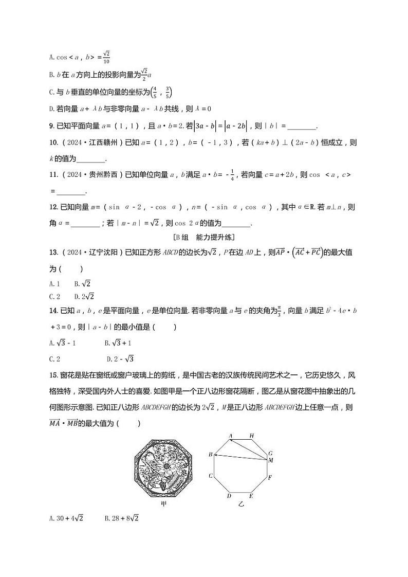 2025年高考数学一轮复习-第五章-第三节 平面向量的数量积-课时作业【含解析】第2页