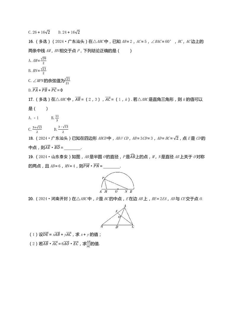 2025年高考数学一轮复习-第五章-第三节 平面向量的数量积-课时作业【含解析】第3页