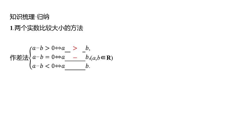 2025年高考数学一轮复习-2.1-等式与不等式的性质【课件】04