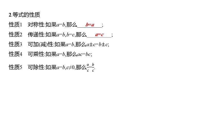 2025年高考数学一轮复习-2.1-等式与不等式的性质【课件】05