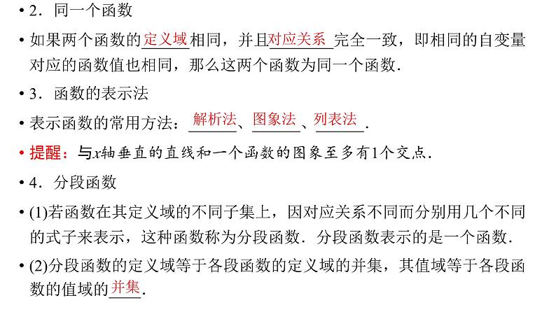 2025年高考数学一轮复习-2.1-函数的概念及其表示【课件】第4页