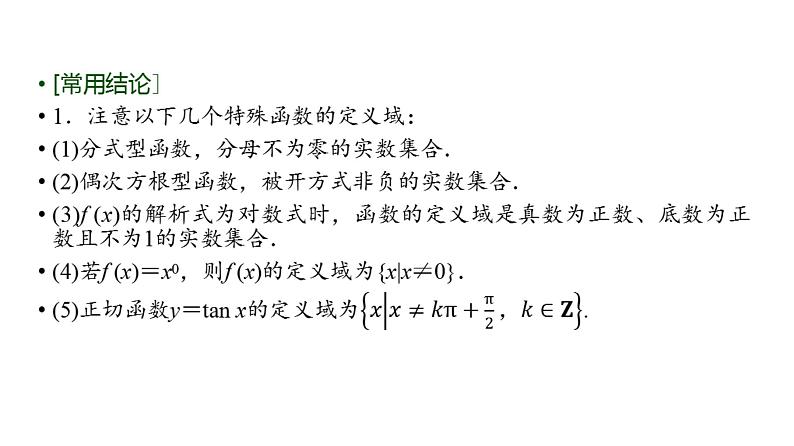 2025年高考数学一轮复习-2.1-函数的概念及其表示【课件】第5页