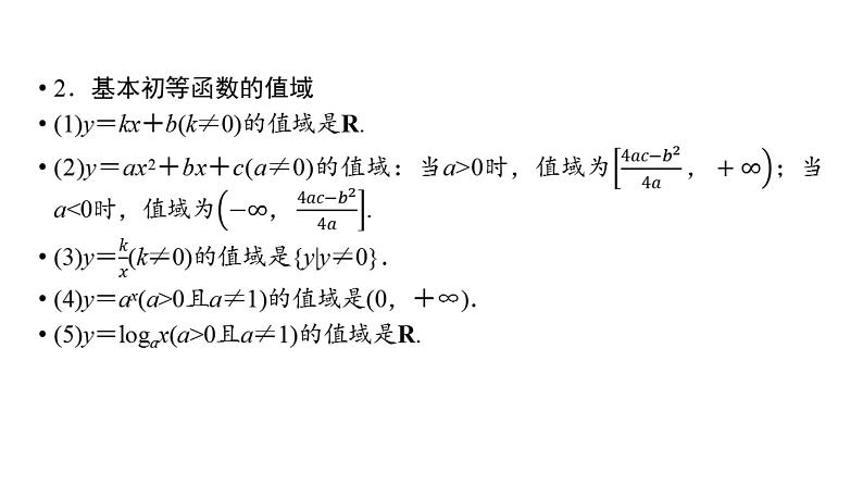 2025年高考数学一轮复习-2.1-函数的概念及其表示【课件】第6页