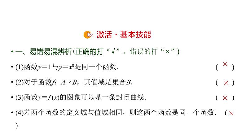 2025年高考数学一轮复习-2.1-函数的概念及其表示【课件】第7页