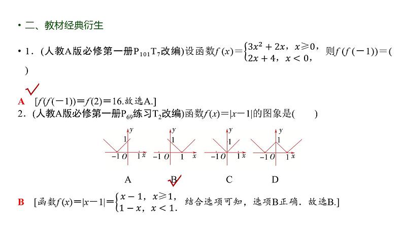 2025年高考数学一轮复习-2.1-函数的概念及其表示【课件】第8页