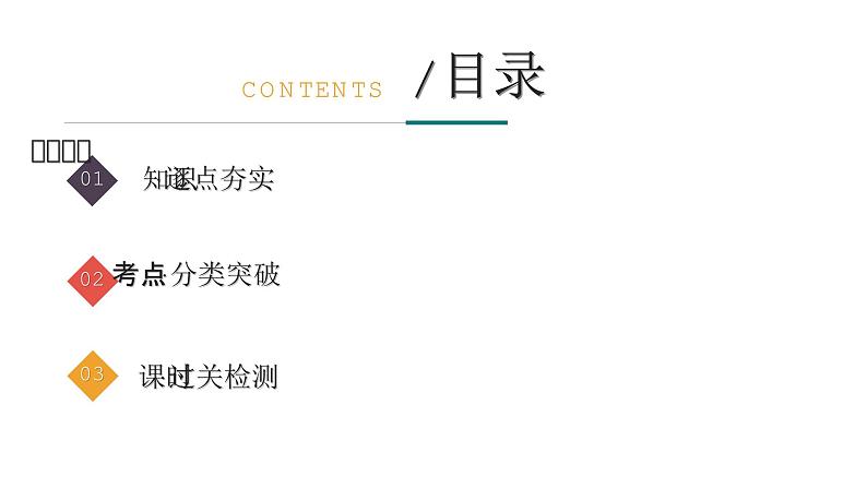 2025年高考数学一轮复习-3.3-导数与函数的极值、最值【课件】第3页