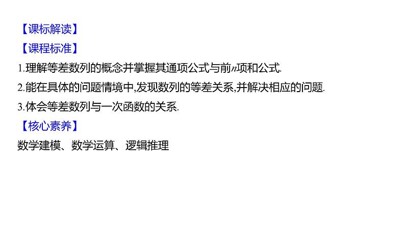 2025年高考数学一轮复习-第七章-第二节-等差数列【课件】第2页