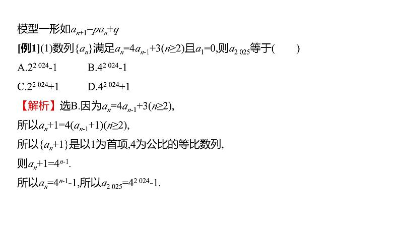 2025年高考数学一轮复习-第七章-第四节-求通项公式【课件】第3页