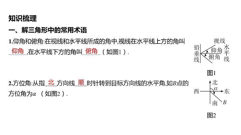 2025年高考数学一轮复习-第五章-三角函数、解三角形-第八节-解三角形的实际应用【课件】第5页