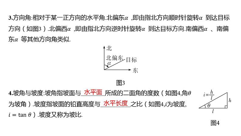2025年高考数学一轮复习-第五章-三角函数、解三角形-第八节-解三角形的实际应用【课件】第6页